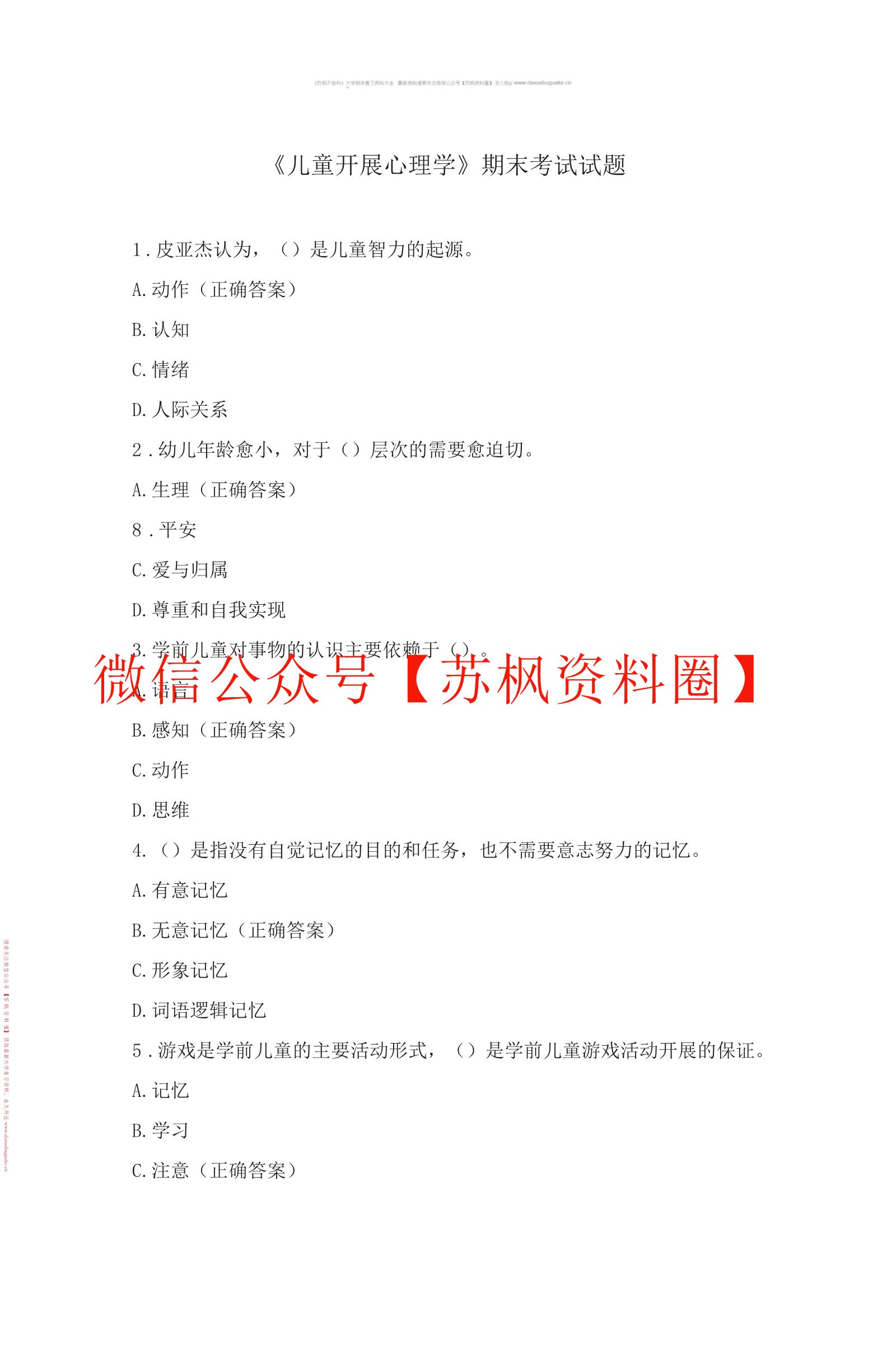 小学儿童发展心理学